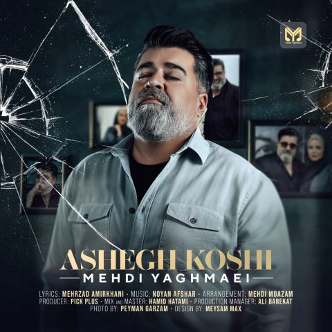 دانلود آهنگ مهدی یغمایی عاشق کشی 2 mehdi yaghmaei ashegh koshi 2025 10 17 09 25