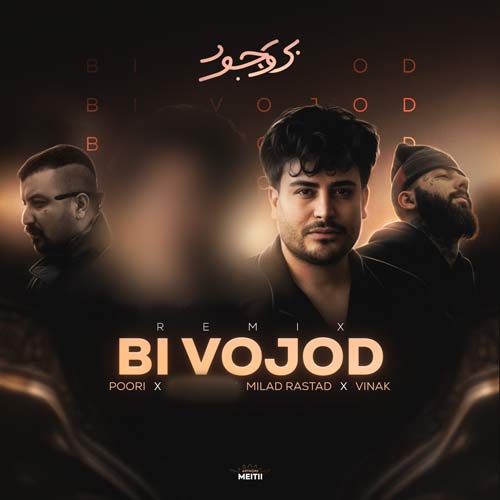 دانلود آهنگ میلاد راستاد بی وجود (ساقی ورژن رپ) 4 milad rastad bi vojod remix 2025 10 23 17 50
