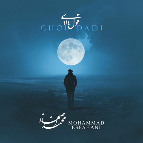 mohammad esfahani ghol dadi 2025 10 10 10 19