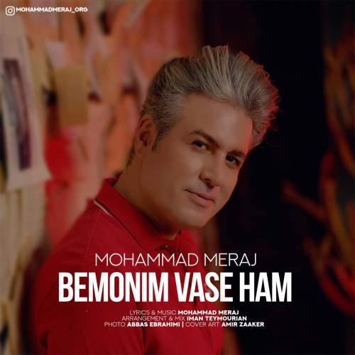 دانلود آهنگ محمد معراج بمونیم واسه هم 1 mohammad meraj bemoonim vase ham 2025 10 17 09 20