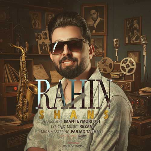 دانلود آهنگ راحین شانس 4 rahin shans 2025 10 25 17 20