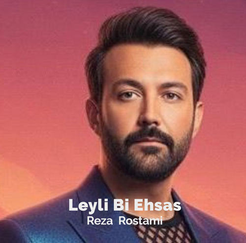 دانلود آهنگ رضا رستمی لیلی بی احساس 14 reza rostami leyli bi ehsas 2025 10 20 16 45