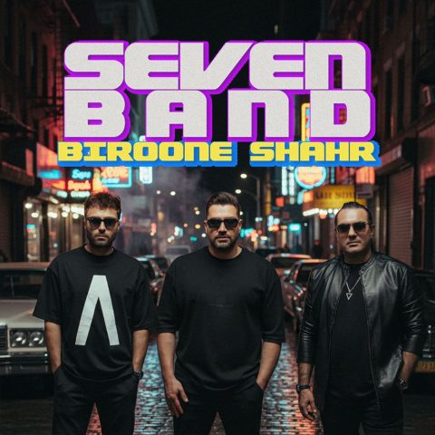 دانلود آهنگ سون بند بیرون شهر 1 seven band biroone shahr 2025 10 03 16 50