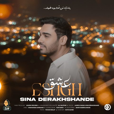 دانلود آهنگ سینا درخشنده عشق 2 sina derakhshande eshgh 2025 10 01 10 57