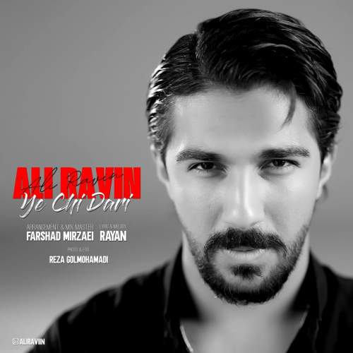 دانلود آهنگ علی راوین یچی داری 1 ali ravin yechi dari 2025 11 18 16 25