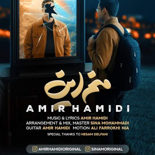 دانلود آهنگ امیر حمیدی منم این 2 amir hamidi manam in 2025 11 22 10 30