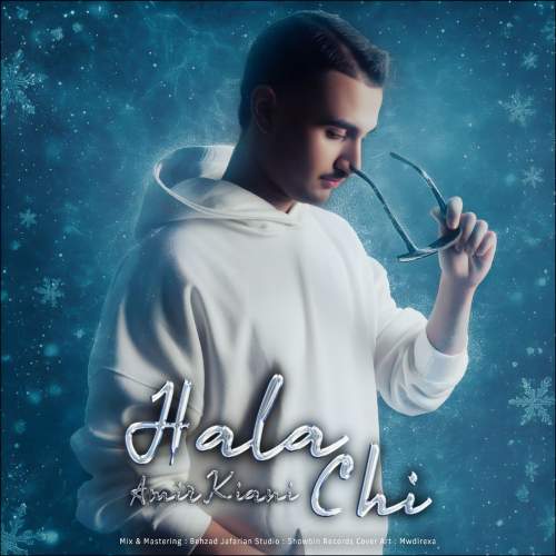 دانلود آهنگ امیر کیانی حالا چی 1 amir kiani hala chi 2025 11 02 15 35