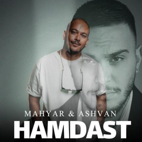 دانلود آهنگ اشوان و مهیار همدست 2 ashvan mahyar hamdast 2025 11 27 08 46