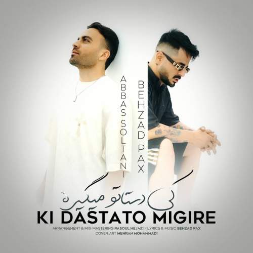دانلود آهنگ بهزاد پکس و عباس سلطانی کی دستاتو میگیره 1 behzad pax x abbas soltani ki dastato migire 2025 11 25 17 20