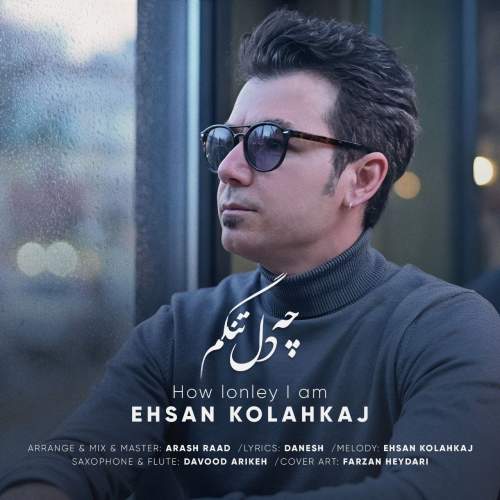 دانلود آهنگ احسان کلاه کج چه دل تنگم 1 ehsan kolahkaj che deltangam 2025 11 15 14 31