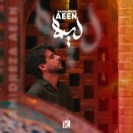 دانلود آهنگ حمیدرضا آیین لیلا