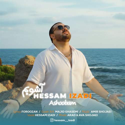 دانلود آهنگ حسام ایزدی آشوبم 1 hesam izadi ashoobam 2025 11 12 16 09