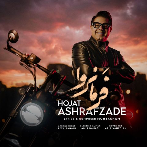 دانلود آهنگ حجت اشرف زاده فرمانروا 1 hojat ashrafzade farmanrava 2025 11 25 17 20