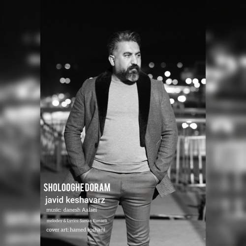 دانلود آهنگ جاوید کشاورز شلوغه دورم 1 javid keshavarz sholooghe doram 2025 11 28 07 25
