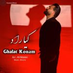 دانلود آهنگ کیاراد غلط کنم