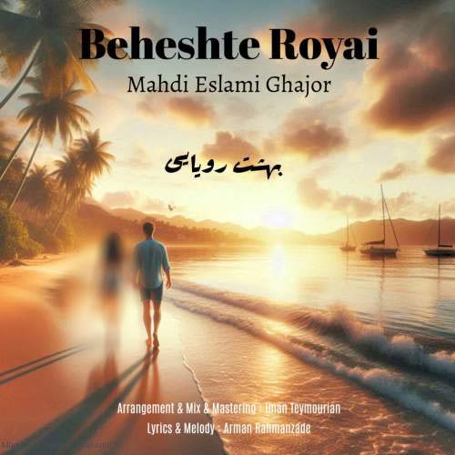 mahdi eslami ghajor beheshte royayi 2025 11 13 16 13