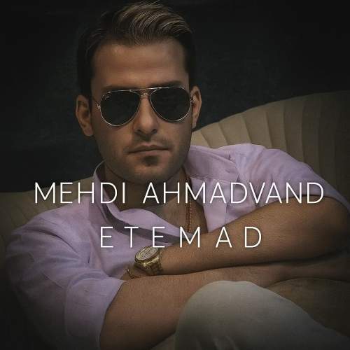 دانلود آهنگ مهدی احمدوند اعتماد 1 mehdi ahmadvand etemad 2025 11 08 12 50