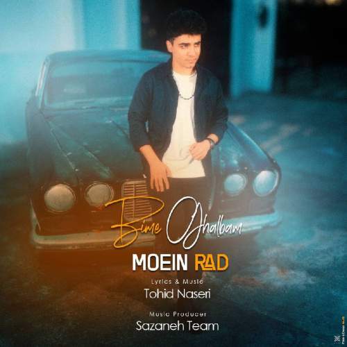 دانلود آهنگ معین راد بیمه قلبم 1 moein rad bime ghalbam 2025 11 01 00 15