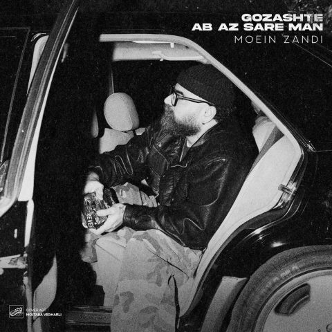 دانلود آهنگ معین زندی گذشته آب از سر من (معین زد) 2 moein z gozashte ab az sare man 2025 11 25 17 15