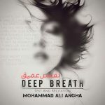 دانلود آهنگ محمدعلی عنقا نفس عمیق
