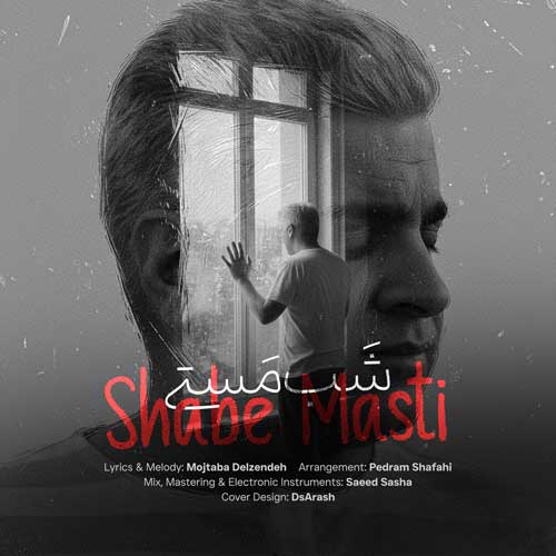دانلود آهنگ مجتبی دل زنده شب مستی 1 mojtaba delzendeh shabe masti 2025 11 14 17 46