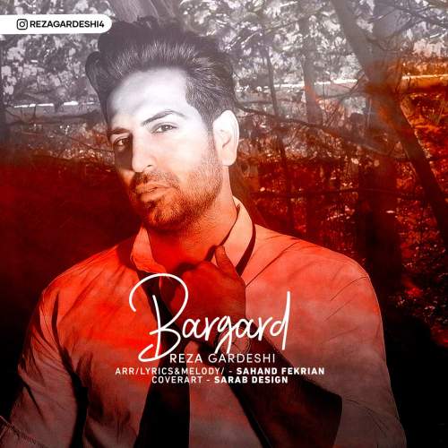 دانلود آهنگ رضا گردشی برگرد 1 reza gardeshi bargard 2025 11 22 17 55