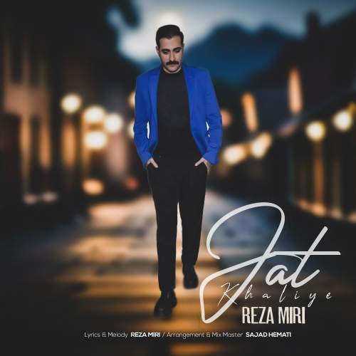 دانلود آهنگ رضا میری جات خالیه 1 reza miri jat khaliye 2025 11 28 17 50