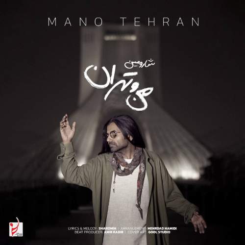 sharomin mano tehran 2025 11 22 17 26