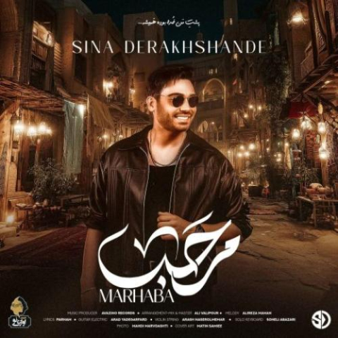 دانلود آهنگ سینا درخشنده مرحبا 1 sina derakhshande marhaba 2025 11 16 17 22
