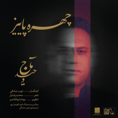 دانلود آهنگ وحید تاج چهره ی پاییز 1 vahid taj chehreye paeiz 2025 11 27 08 46