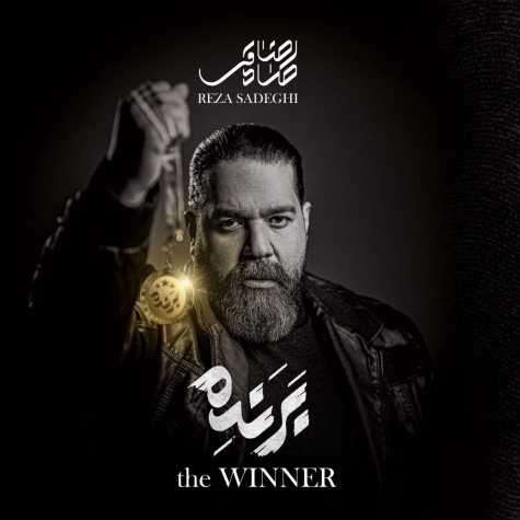 رضا صادقی - برنده