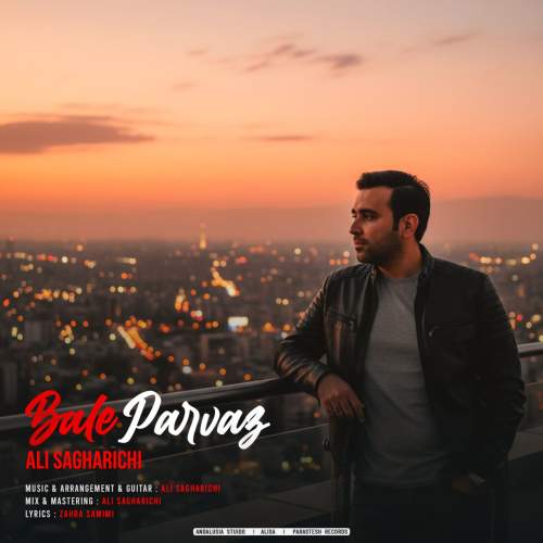 دانلود آهنگ علی ساغریچی بال پرواز 8 ali sagharichi bale parvaz 2025 12 12 10 25