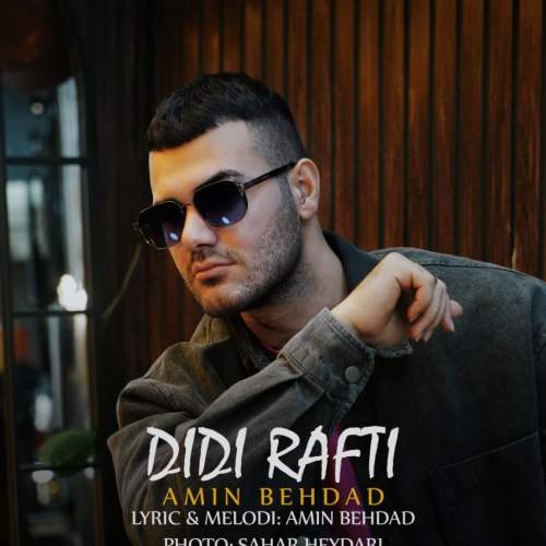 دانلود آهنگ امین بهداد دیدی رفتی 15 amin behdad didi rafti 2025 12 05 15 25