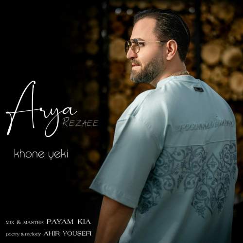 دانلود آهنگ آریا رضایی خونه یکی 1 aria rezaei khoone yeki 2025 12 23 07 30