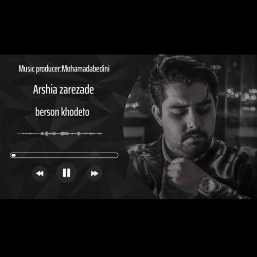 دانلود آهنگ عرشیا زارع زاده برسون خودتو 1 arshia zarezade berson khodeto 2025 12 18 12 10