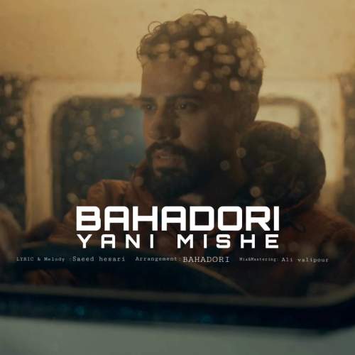 bahadori yani mishe 2025 12 06 13 15