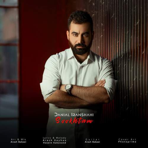 دانلود آهنگ دانیال ایرانشاهی سوختم 1 danial iranshahi sookhtam 2025 12 16 13 00