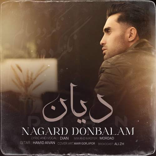 دانلود آهنگ دیان نگرد دنبالم 1 dian nagard donbalam 2025 12 22 14 25