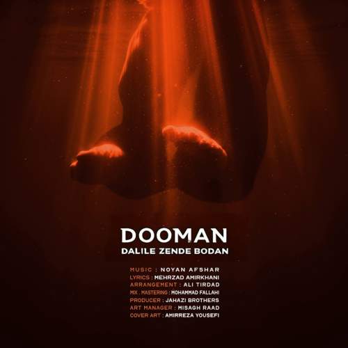 دانلود آهنگ دومان دلیل زنده بودن 1 dooman dalile zende boodan 2025 12 01 09 40