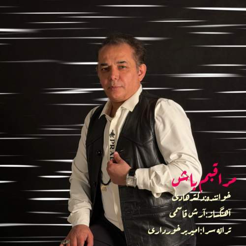 دانلود آهنگ دکتر هادی مراقبم باش 1 dr hadi moraghebam bash 2025 12 16 12 55