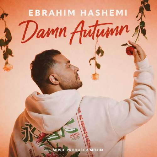 دانلود آهنگ ابراهیم هاشمی پائیز لعنتی 1 ebrahim hashemi paeiz lanati 2025 12 21 14 25