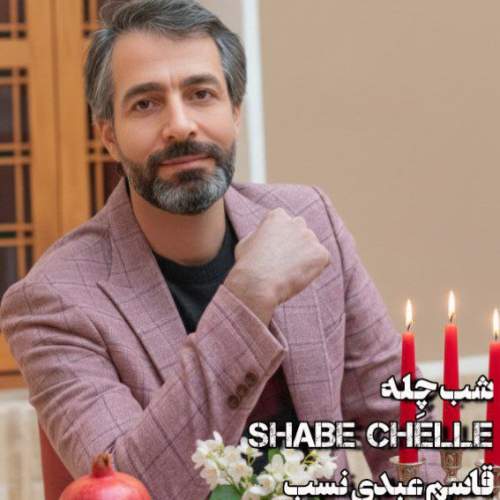ghasem abdinasab shabe chelleh 2025 12 19 17 09