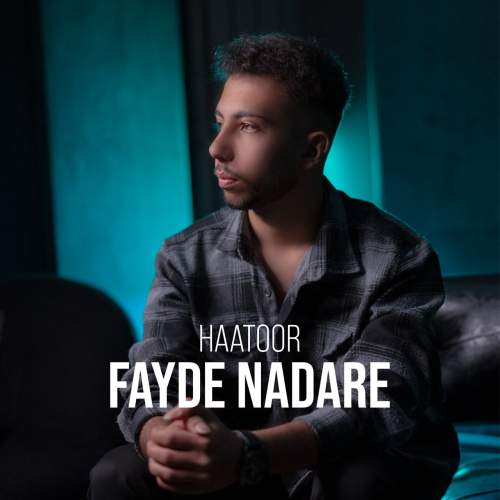 دانلود آهنگ هاتور فایده نداره 1 haatoor fayede nadare 2025 12 09 13 50