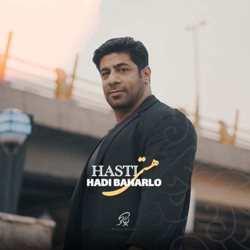 دانلود آهنگ هادی بهارلو هستی 1 hadi baharlo hasti 2025 12 09 17 55