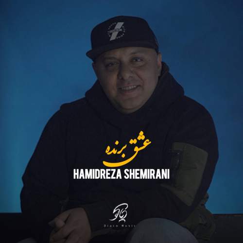hamidreza shemirani eshghe barande 2025 12 02 09 38