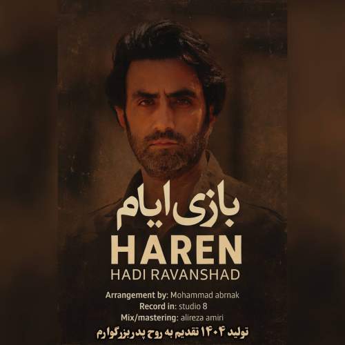 دانلود آهنگ هارن بازی ایام (هادی روانشاد) 7 haren bazie ayyam 2025 12 04 13 55