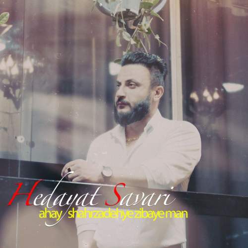 دانلود آهنگ هدایت سواری شهزاده زیبای من 1 hedayat savari shahzadeye zibaye man 2025 12 02 15 55