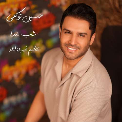 hossein tavakoli shabe yalda 2025 12 15 17 50