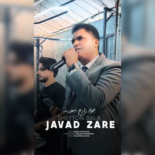 دانلود آهنگ جواد زارع شیطون بلا 1 javad zare sheytoon bala 2025 12 21 16 05