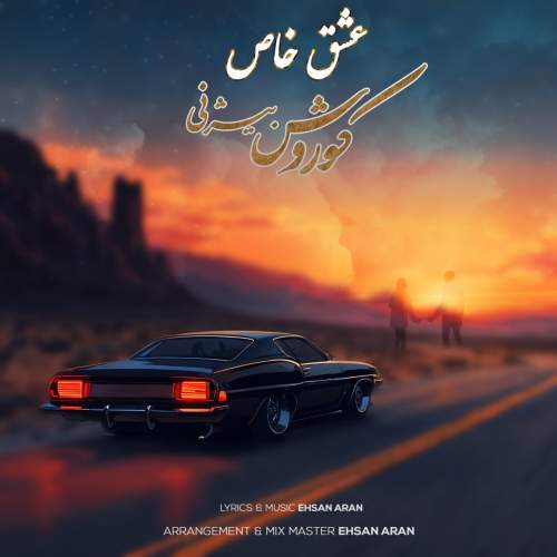 دانلود آهنگ کوروش بیژنی عشق خاص 1 koorosh bizhany eshghe khas 2025 12 09 17 50